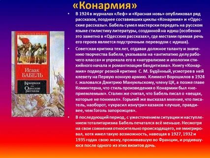 Анализ произведений бабеля