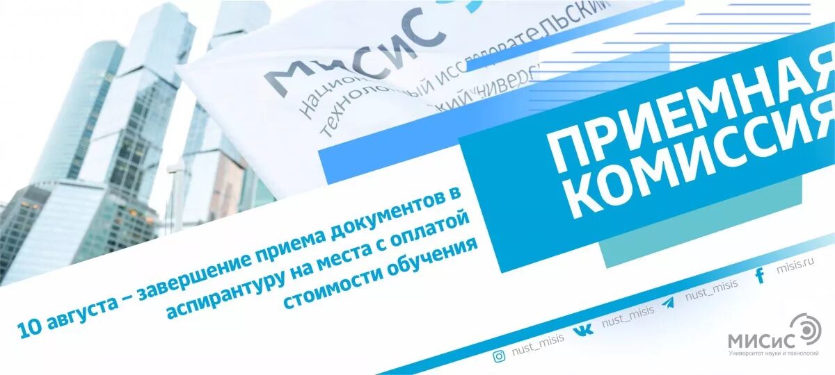Бру прием документов. Прием документов. прием документов завершен. мисис институт списки поступающих. приём документов аспирантура дубна.