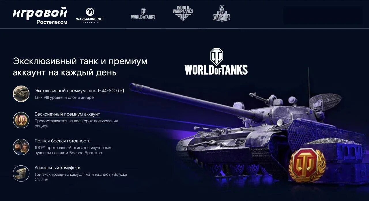 Тарифы world of tanks