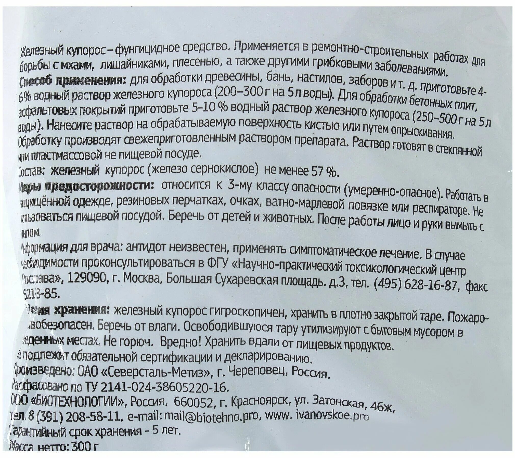 На литр воды железный купорос. Железный купорос для обработки деревьев. Обработка деревьев весной железным купоросом дозировка. Железный купорос защита растений. Раствор железного купороса.