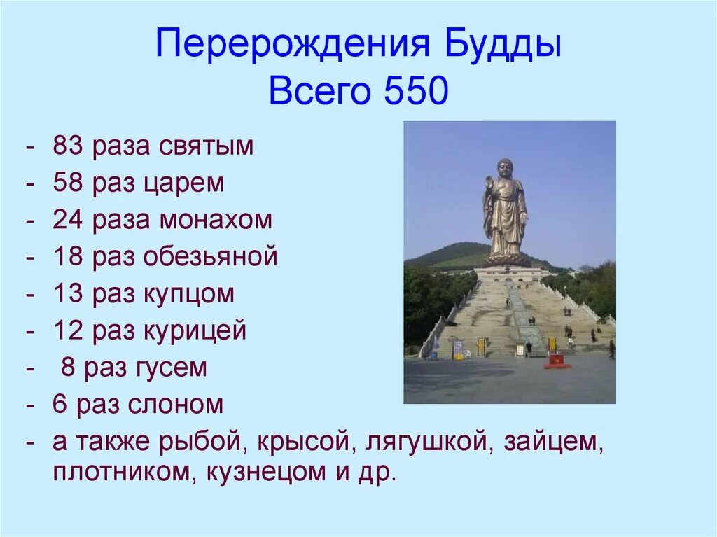 Сколько раз по преданиям перерождался. Перерождение Будды. Перерождение в буддизме. Будда перерождался 550. Сколько раз перерождалсябудда.