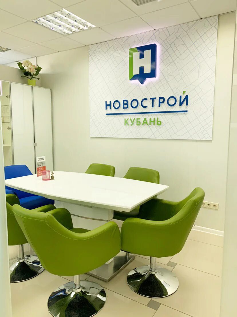 Кубань новострой. Кубань новострой агентство. Кубань новострой логотип. Риэлторы в Краснодаре фото.