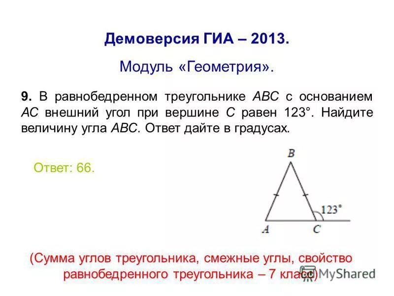 В любом равнобедренном треугольнике внешние углы