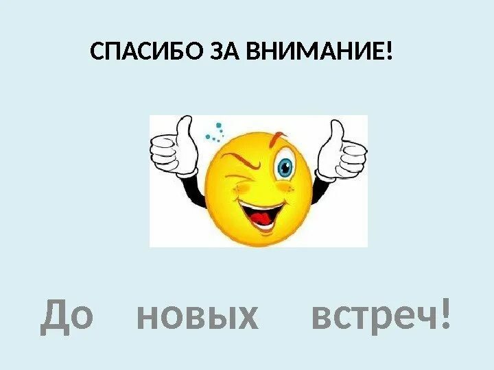 Спасибо за внимание картинки для презентации мемы. Спасибо за внимание. Внимание спасибо за внимание. Спасибо за внимание для презентации прикольные. Спасибо за внимание рисунок.