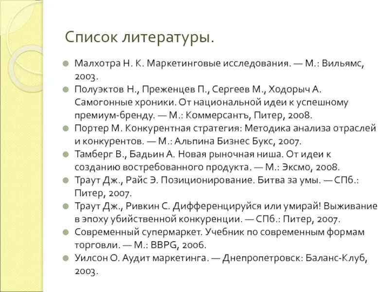 Список литературы. Список литературы учебное пособие. СП В списке литературы. Список литературы в тексте.