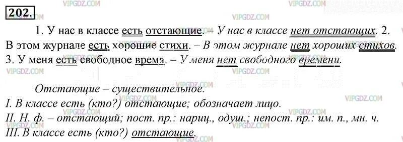 Русский язык упражнение 202. У нас в классе есть отстающие. Упражнение составьте предложения с помощью подстановочной таблицы.