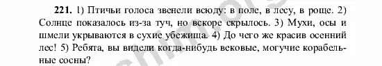 Русский язык стр 108 упр 221. Русский язык стр 108 упр 221