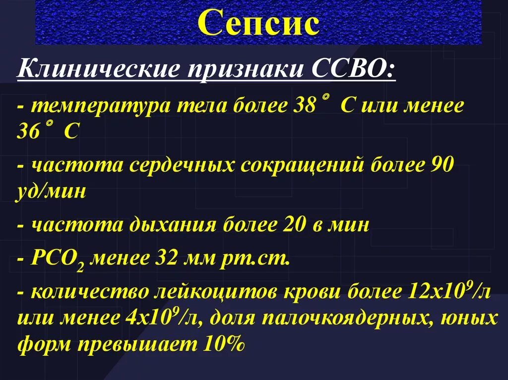 Генерализованные гнойно септические заболевания