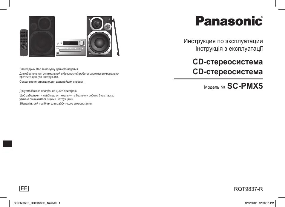 Музыкальный центр panasonic sc-pmx5. Panasonic sc-hc10. Инструкция музыкального центра панасоник 1990 года. Panasonic sc-pmx5 service manual. Jvc al-e31bk схема.