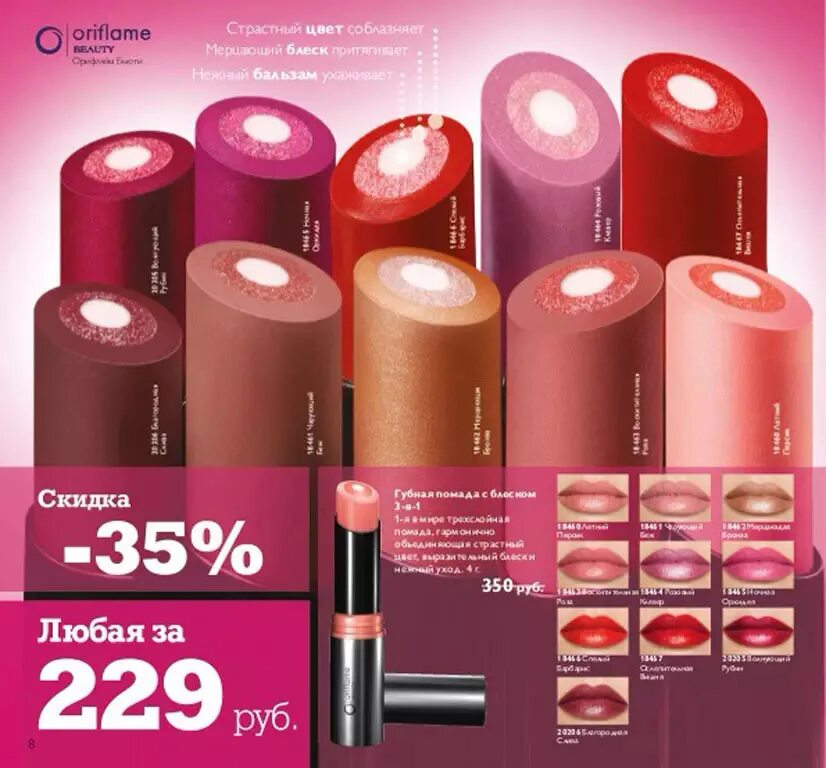 Oriflame 1. Губная помада Орифлейм 3 в 1. 30985 Губная помада Орифлейм. 30987 Орифлейм помада. 30981 Орифлейм помада.