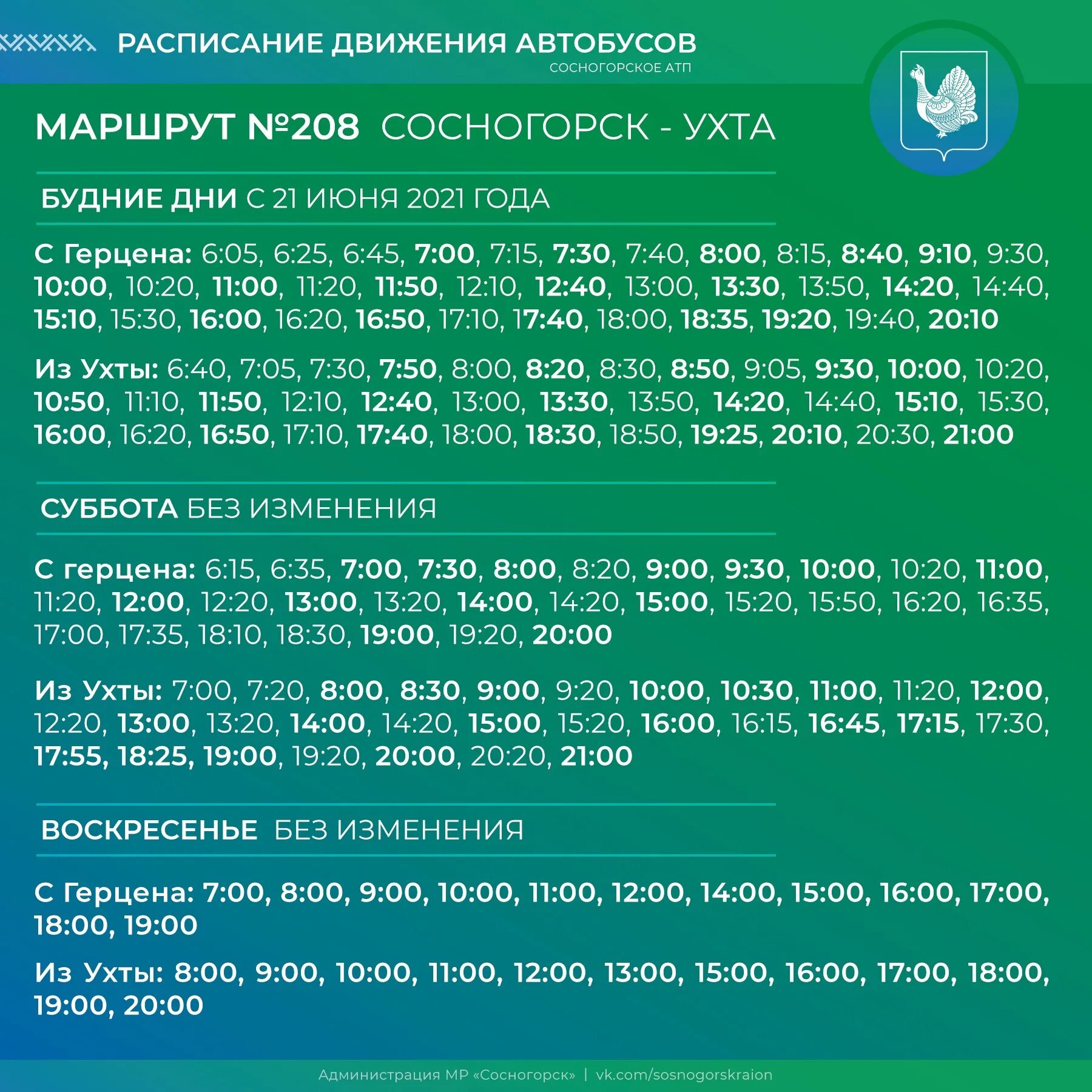 Расписание автобусов 208 каменки нижний