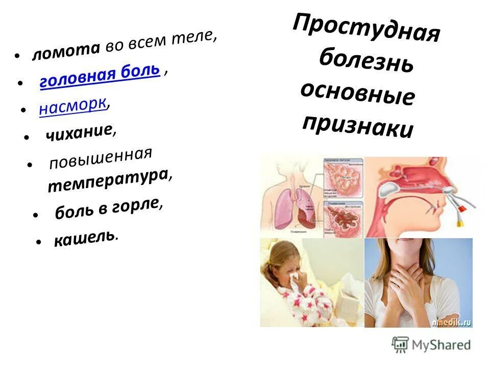 Симптомы насморк и температура. Кашель насморк боль в горле. симптомы что это насморк болит горло. чихание насморк и боль в горле.