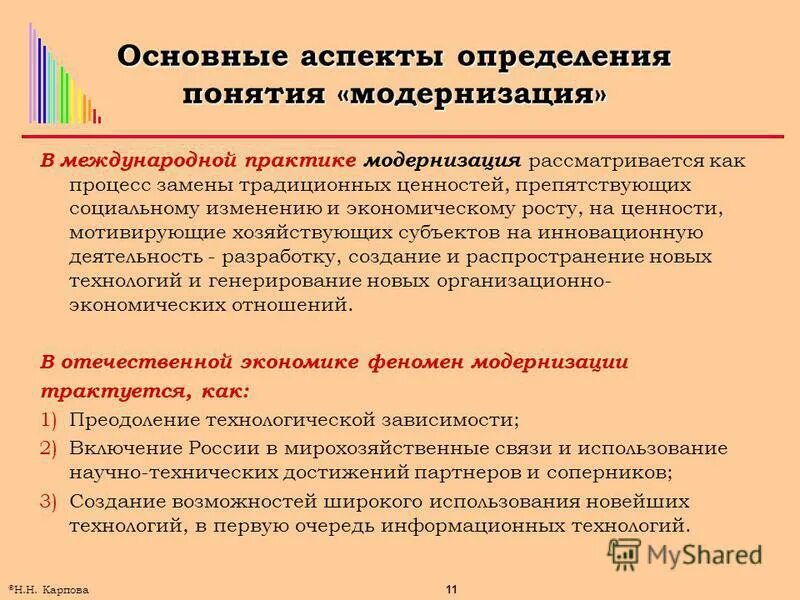 Какое содержание вкладывается в понятие модернизация применительно. Какое содержание вкладывается в понятие модернизация применительно