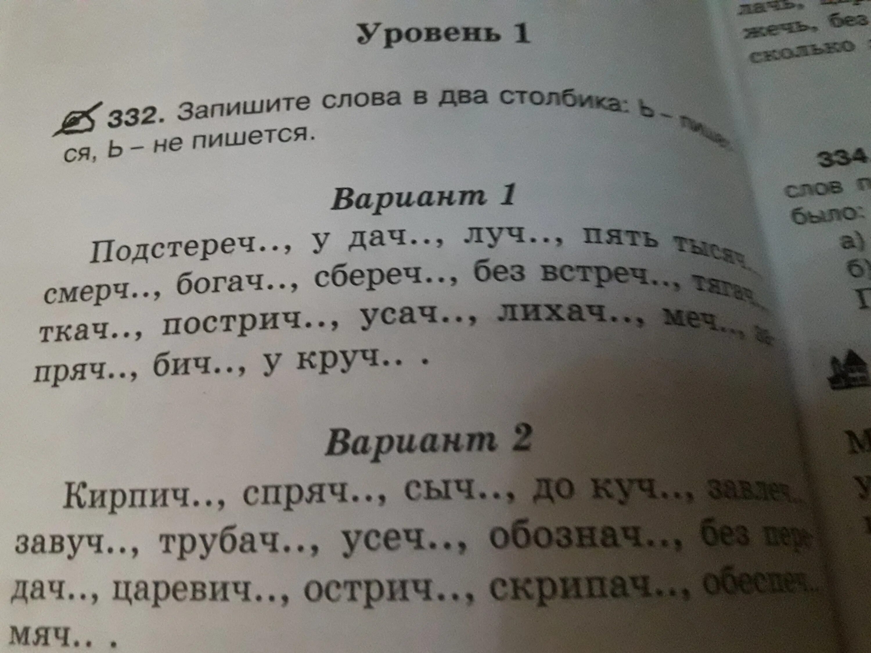 Запишите данные слова в два столбика склонять. Запишите слова в два столбика. Запишите слова в два стол. Запиши Слава в два столбика. Запиши слова в дватстолбика.