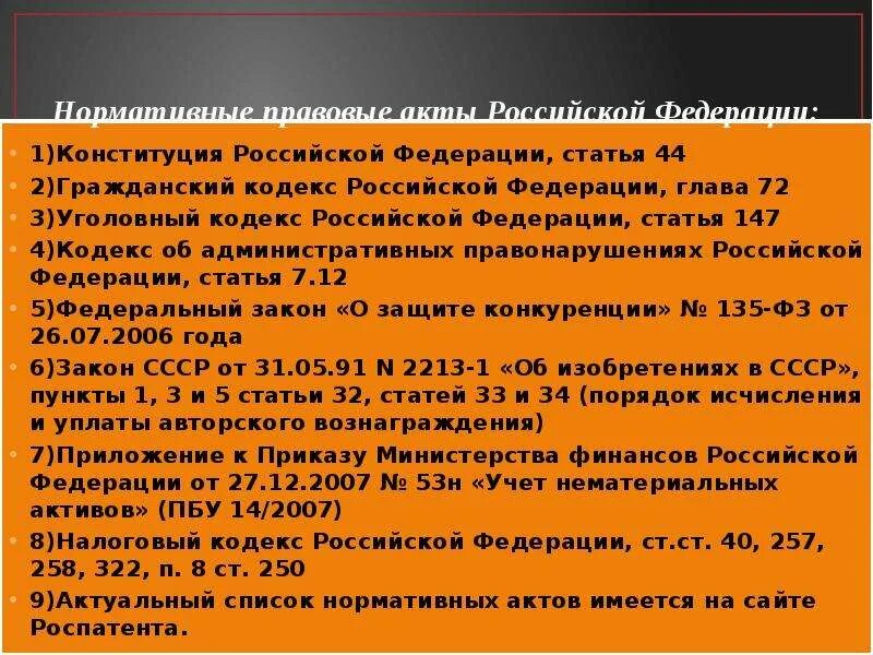 44 Статья уголовного кодекса. Конституция УК РФ. Статьи уголовного кодекса Российской Федерации. Кодекс Российской Федерации статьи. О чем гласит 105 статья уголовного кодекса