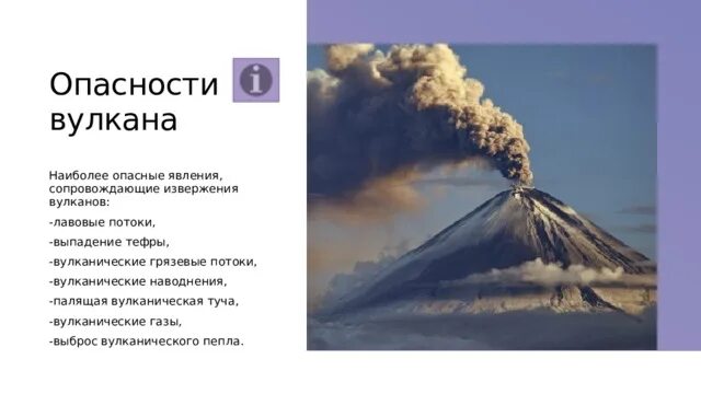 При извержении вулканов опасность представляют ответ. Эффузивное извержение. эффузивное извержение вулкана. опасность вулканов. опасные природные явления на камчатке.