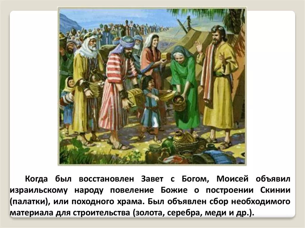 К какой стране относится ветхий завет. Народ Ветхий Завет. Жертвенник в Ветхом Завете. Заветы Моисея. Ветхозаветные жертвоприношения.