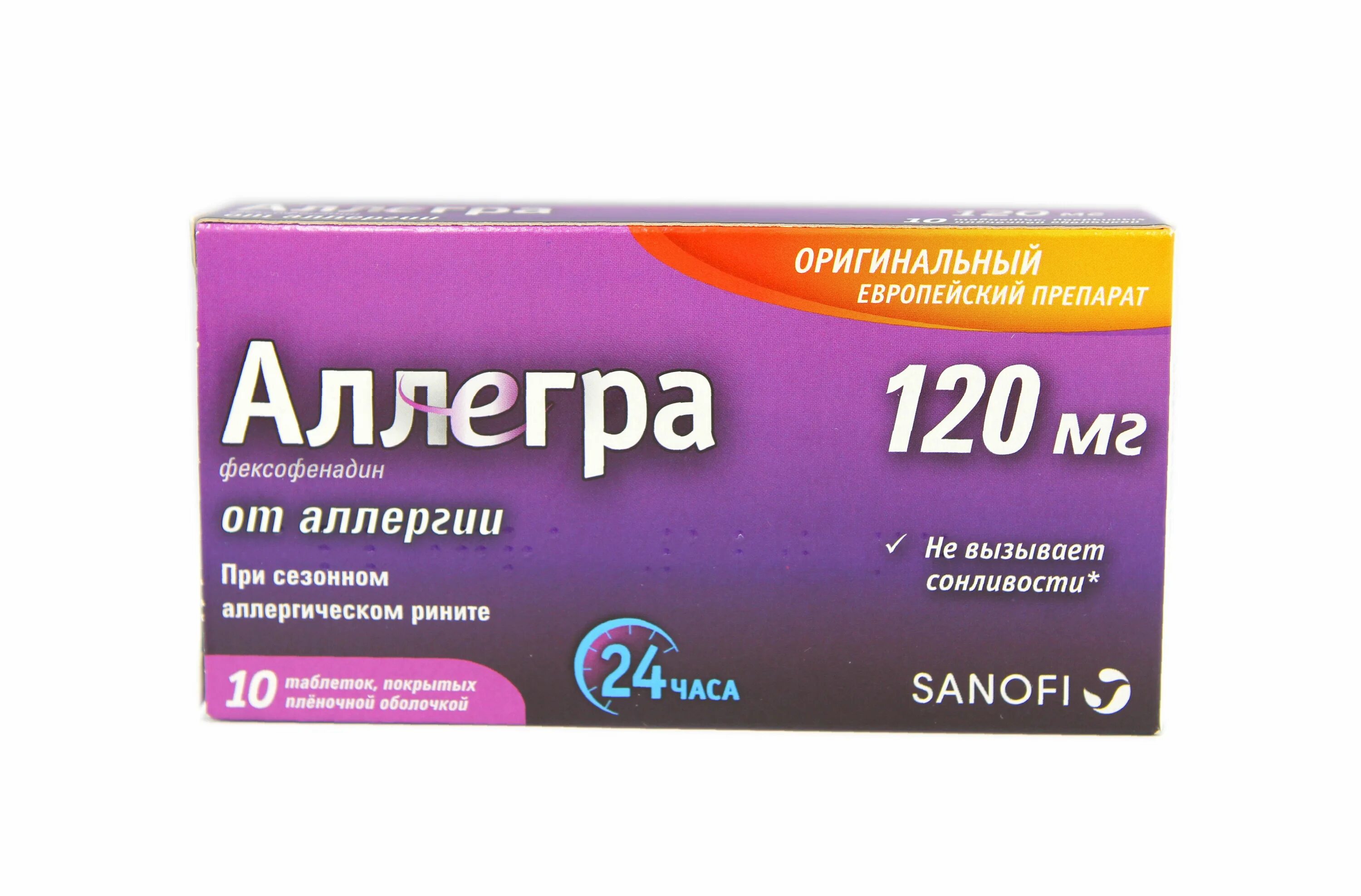 Аллегра табл.п.о. 120мг n10. Аллегра таб п/о 180мг 10. Аллегра 180 мг. Фексадин 120 мг. Аллегра купить