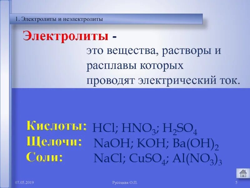 Что такое неэлектролиты. Вещества неэлектролиты. электролиты и неэлектролиты. вещества электролиты и неэлектролиты. электролит и неэлектролит.