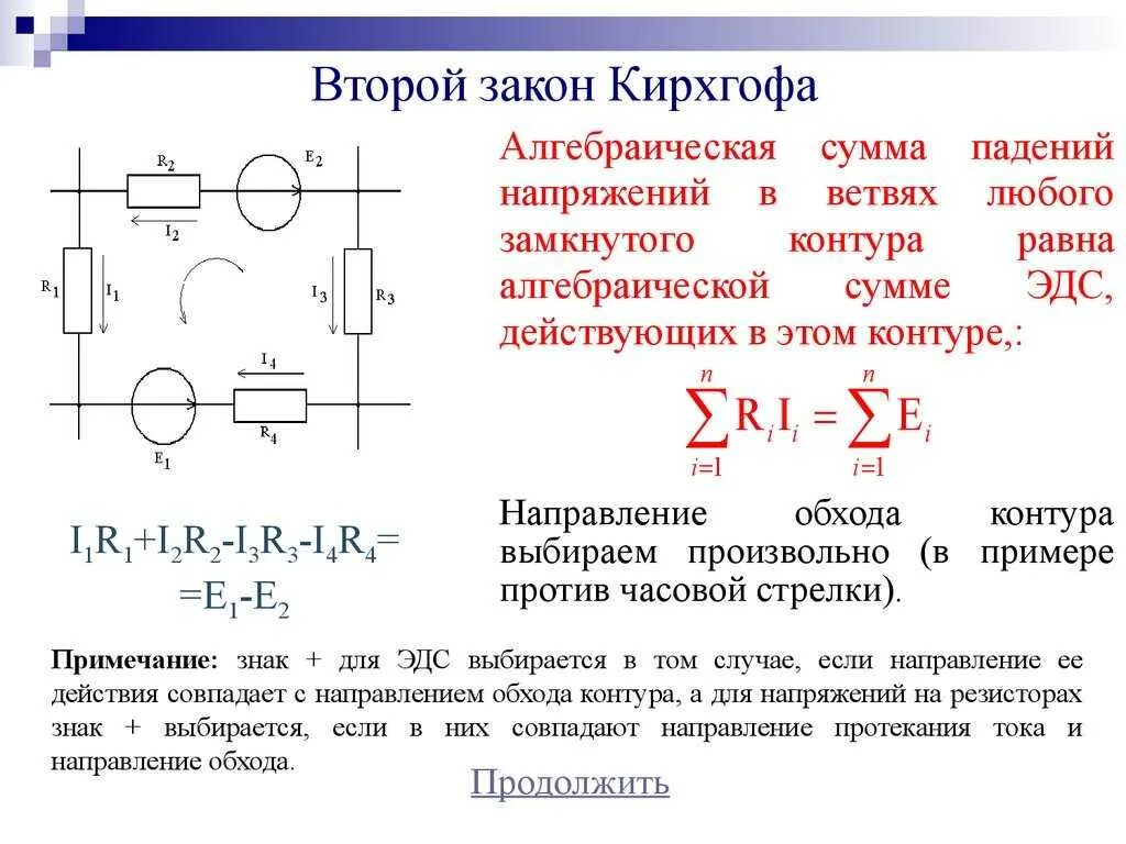 2 закон кирхгофа для цепи. 2 второй закон кирхгофа. формулу второго закона кирхгофа для контуров электрической цепи?. схемы электрических цепей для второго закона кирхгофа. первый закон кирхгофа для электрической цепи.