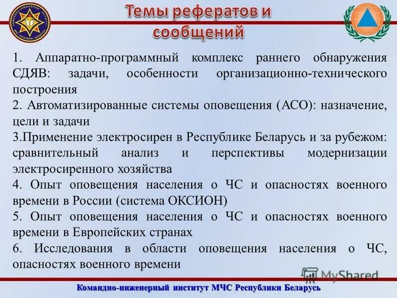 Реферат оповещение. Оти расшифровка в МЧС. Фобург 5376 сигнал оповещения. Картинки доклад оповещение для презентации.