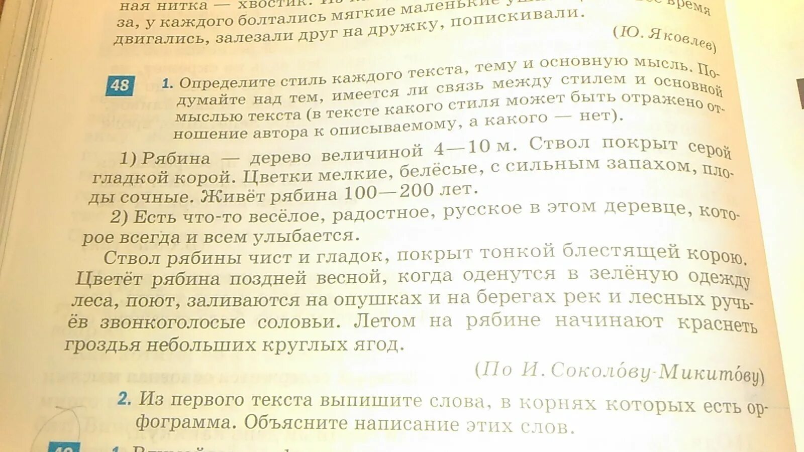 Прочитайте текст выпишите незнакомые слова. Прочитайте внимательно тест параграф выпишите из теста. Выпишите из текста слова соответствующие схемам. Выпиши слова в корнях которых есть. Задания выписать из текста предложения с диалогом.