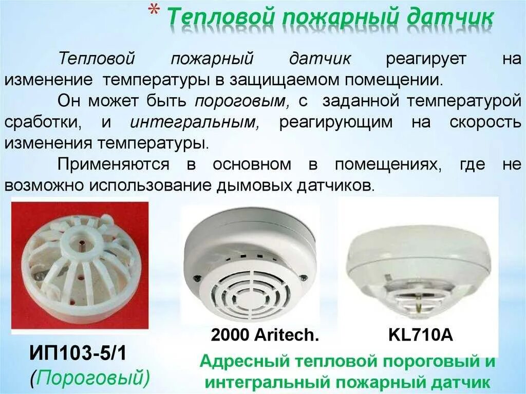 Виды пожарных извещателей в помещениях оборудованных эвм