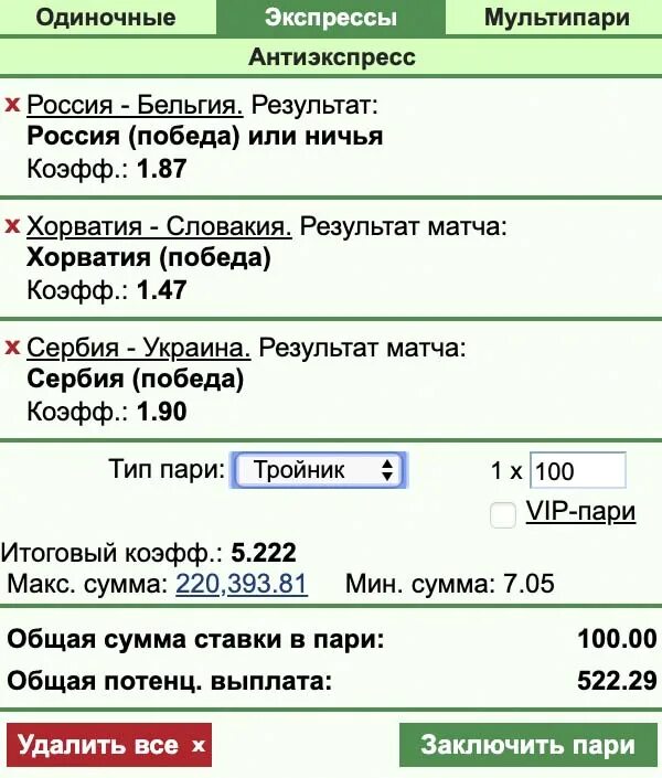 Ставка тв экспресс дня на сегодня. Экспресс ставки. Ставка на спорт. Спорт экспресс. Экспресс ставки на спорт.