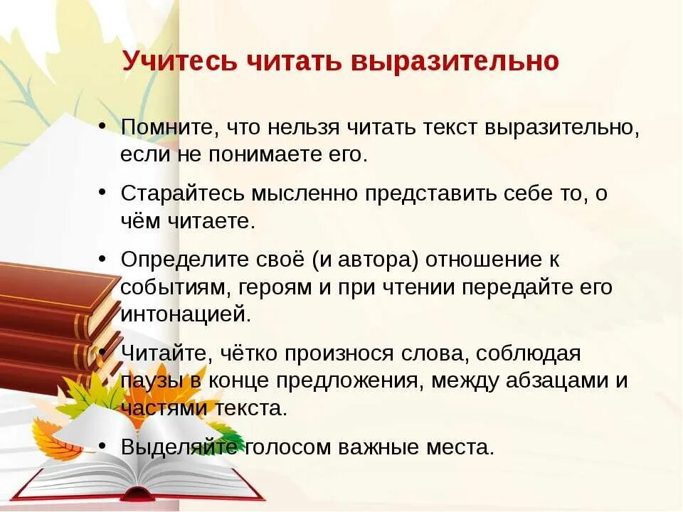 Что читают в 6 классе. Памятка как читать выразительно. Учимся читать выразительно. Памятка как научиться читать. Советы по выразительному чтению.