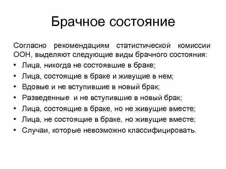 Брачный статус. Категории брачного состояния. Брачный статус примеры. Состояние словаря. Состояние в браке разведена.