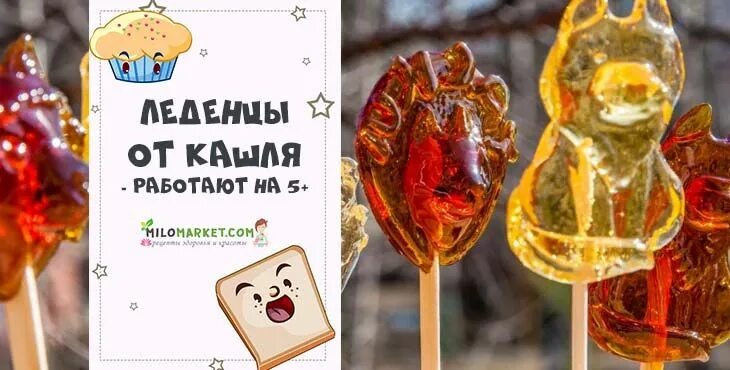 День леденцов от кашля. Леденцы на палочке от кашля для детей. с днем леденцы от кашля. леденцы от кашля своими руками.