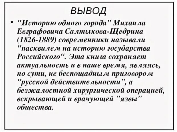 Пересказ история одного города отрывок 8 класс