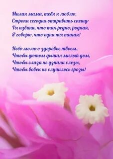 День мамы четверостишье