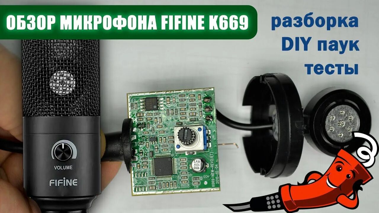 Микрофон фифайн к669. Fifine микрофон Fifine k669. Микрофон Fifine 669. Микрофон Fifine k669 зелёный.