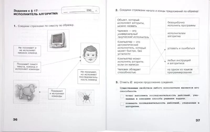 Информатика четвертый класс тетрадь. ИКТ рабочая тетрадь. Информатика 5 класс задания. Задания для информатики 2 класс. Рабочая тетрадь по информатике 1 класс.