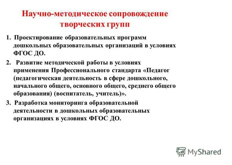 Программа научно методического сопровождения. Научно методическое сопровождение фгос. научно-методическое сопровождение это. методическое развитие.