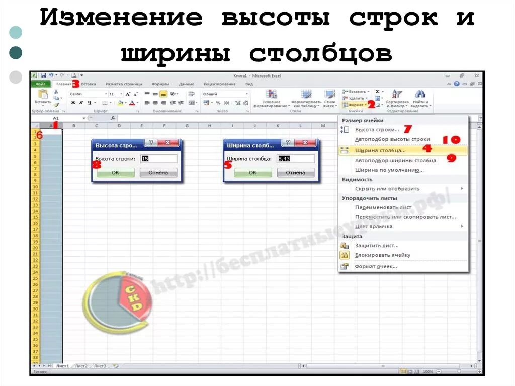 Изменение высоты строк. Изменение ширины Столбцов и высоты строк. Изменение ширины столбца. Изменение высоты строки столбца. Изменение ширины столбца и высоты строки.