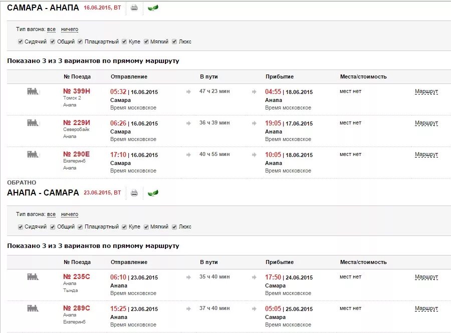 Москва анапа жд билеты цена расписание. Билеты на поезд до Анапы. Билеты Москва Анапа. Билеты на поезд Москва Анапа. Билеты до Анапы.