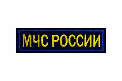 Мчс бирки