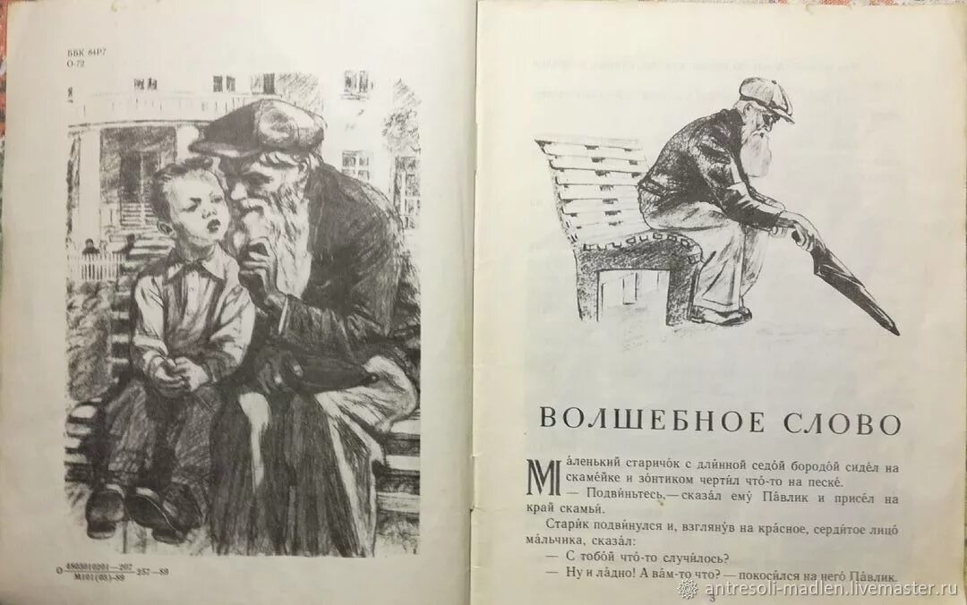 Рассказы осеевой краткое содержание. Осеева волшебное слово иллюстрации к книге. Волшебные слова.