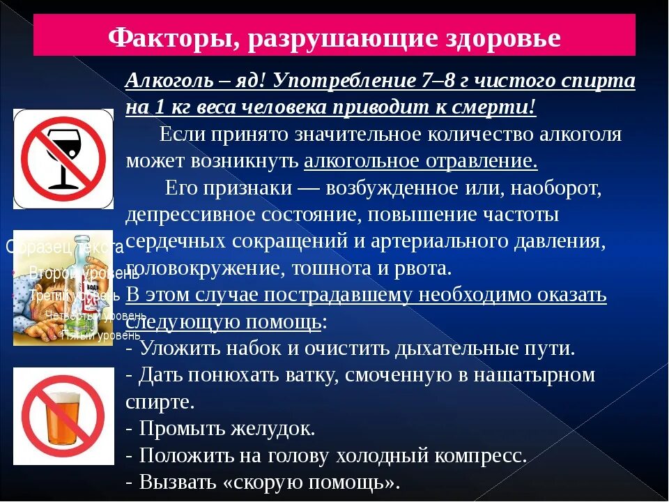 Факторы здоровья обж 8 класс. Факторы разрушающие здоровье. Факторы и привычки разрушающие здоровье. Вредные привычки и факторы разрушающие здоровье. Профилактика вредных привычек.