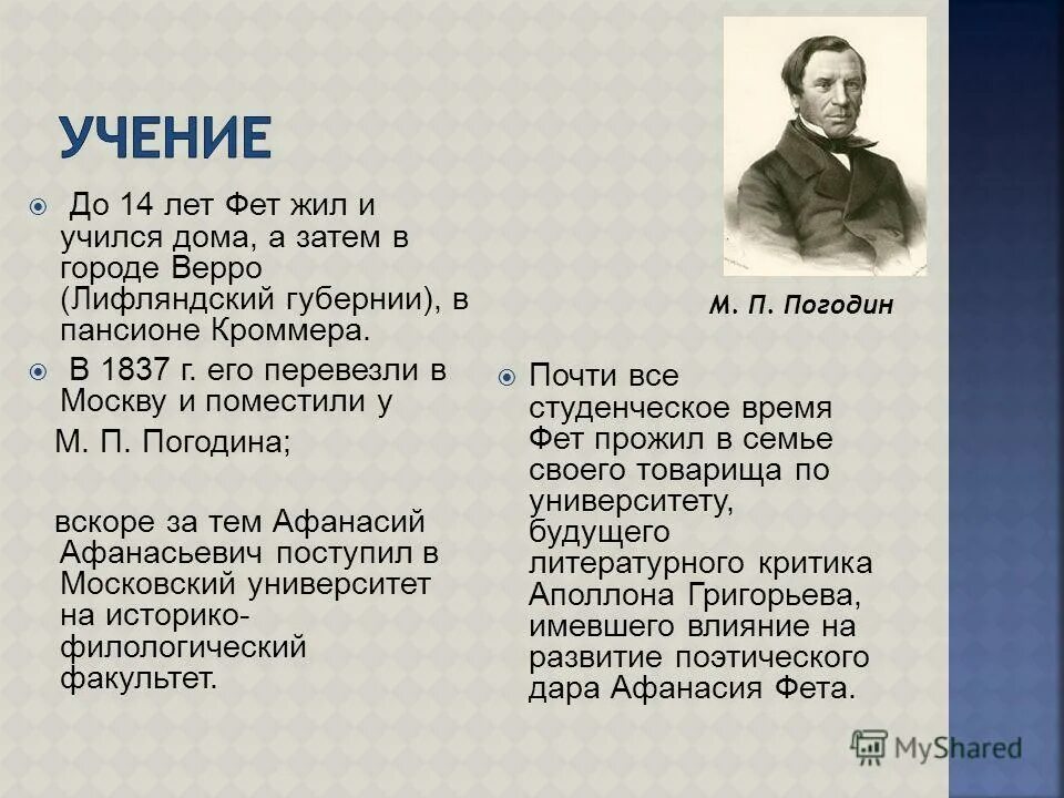 Псевдоним фета. Псевдоним фета