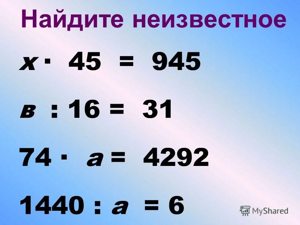 Вычисли 3 45 90. Вычисли 3 45 90