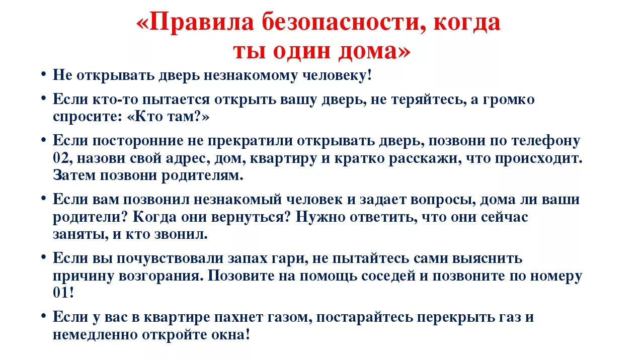 Инструктаж для родителей по безопасности. Инструктаж по безопасного поведения в быту. Правила домашней безопасности. Памятка один дома. Правила безопасности дома для школьников.