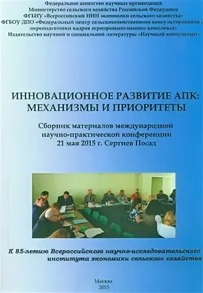 Сборник статей международной научно практической конференции