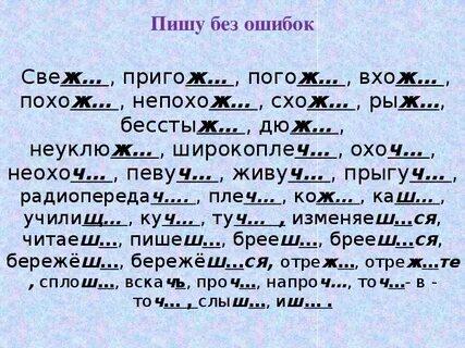 Слово пригож