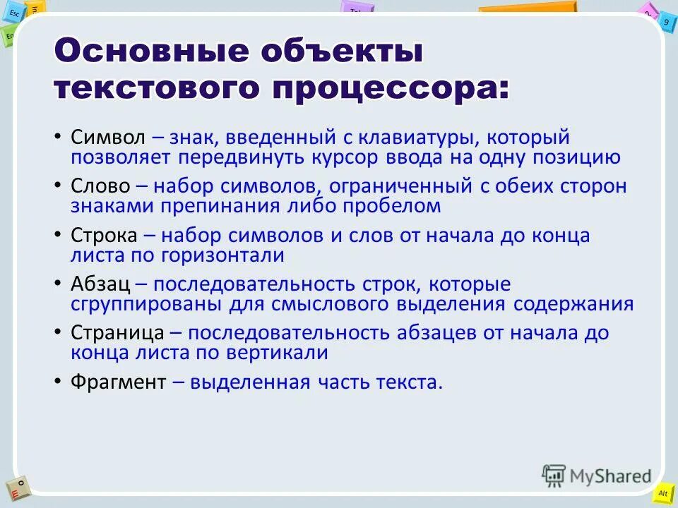 Режимы текстового редактора. Объекты текстового процессора. основные объекты текстового процессора. основные объекты текста. основные принципы работы текстового процессора.