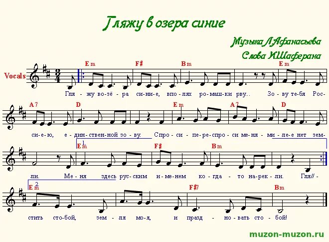 Озера синие аккорды. Гляжу в озёра синие Ноты для баяна. Гляжу в озёра синие Ноты для фортепиано. Гляжу в озера синие Ноты для хора. Гляжу в озера синие Ноты для фортепиано и голоса.