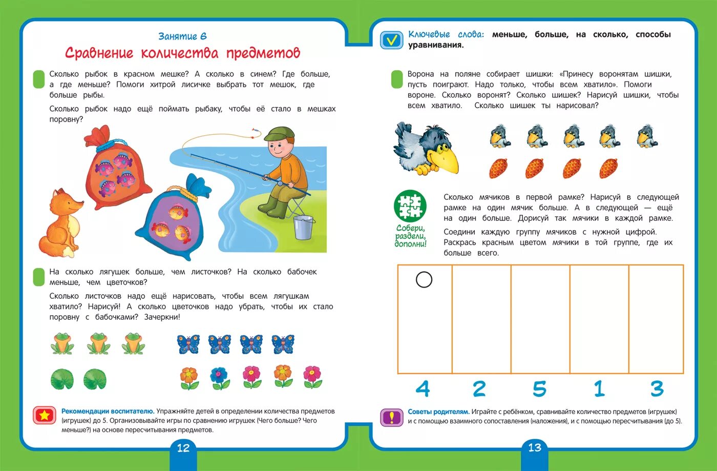 Занятие по математике в средней группе февраль