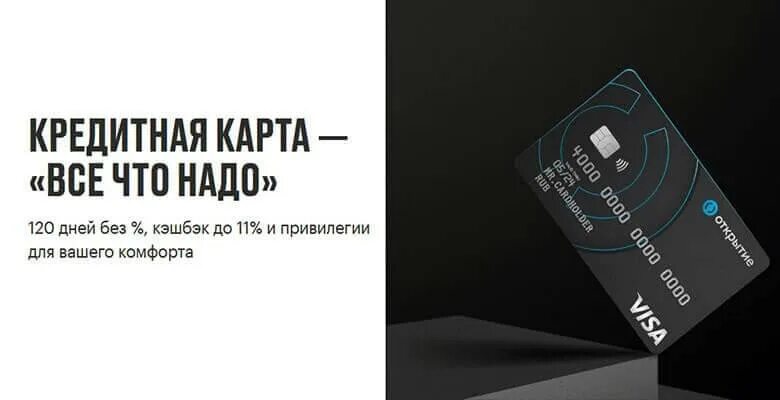 Карта открытия 120 дней. Кредитная карта эликсир. Банк открытие кредитная карта все что надо. Карта 120 дней открытие. Заказать карту открытие 120 дней.